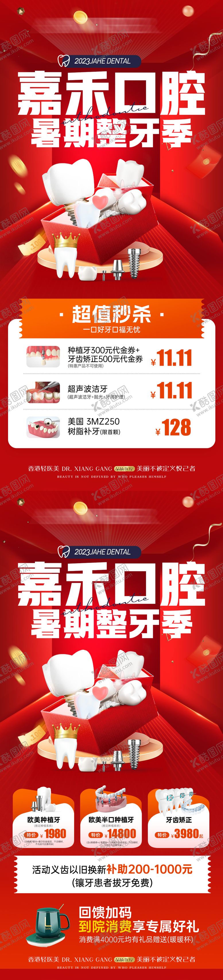 编号：25024206231849082474【酷图网】源文件下载-口腔暑期活动海报
