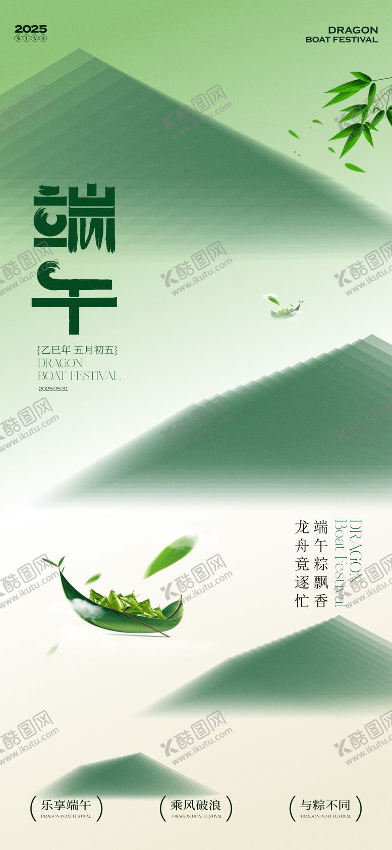 编号：94877905182228042225【酷图网】源文件下载-端午节日海报