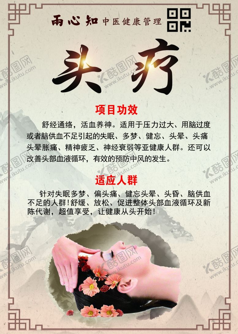 编号：73141509242249141673【酷图网】源文件下载-中医养生组图