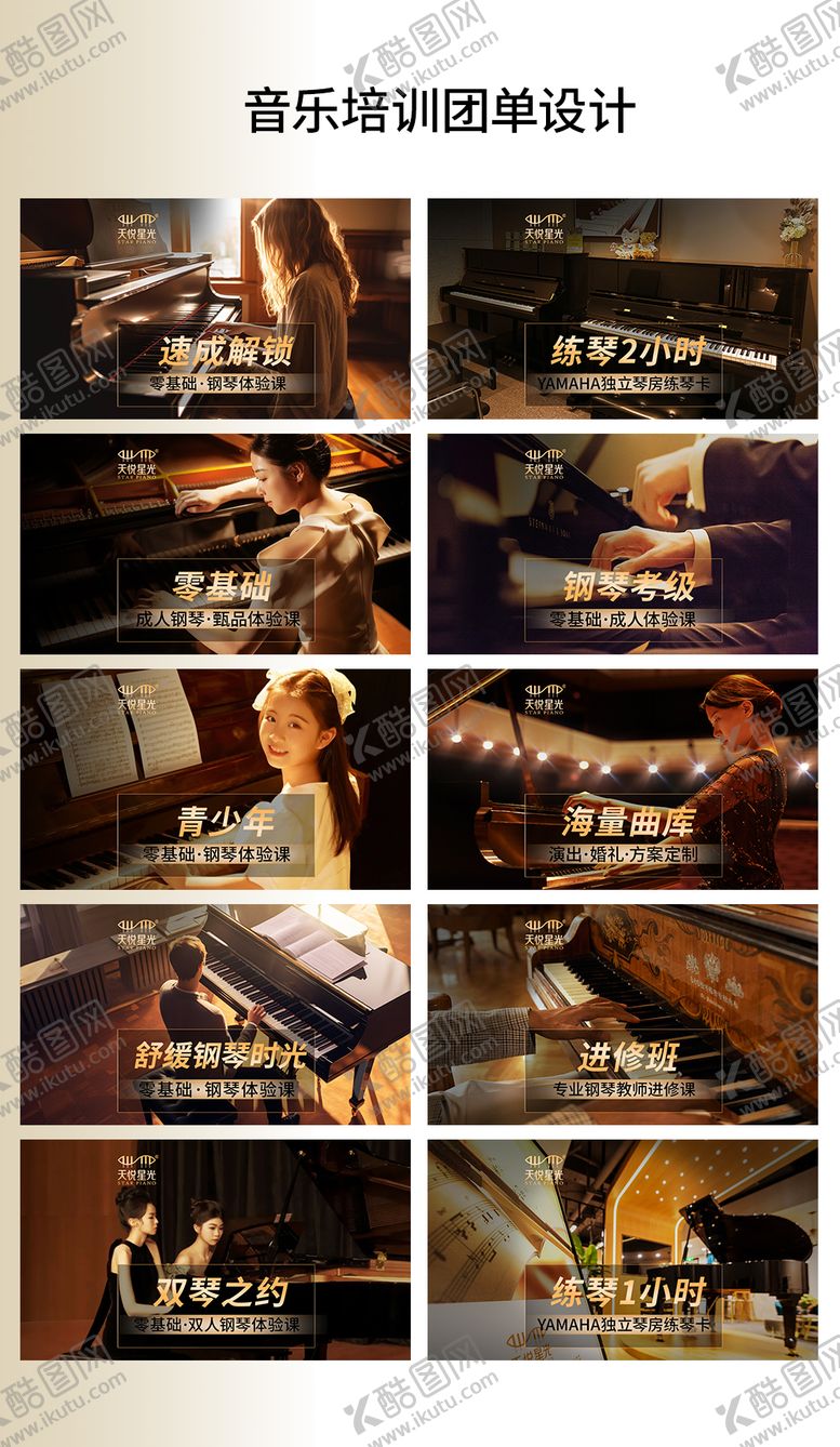 编号：32928210291458468361【酷图网】源文件下载-音乐培训banner