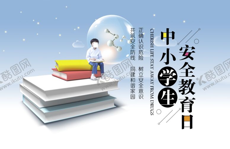 编号：79115407030054582725【酷图网】源文件下载-教育海报