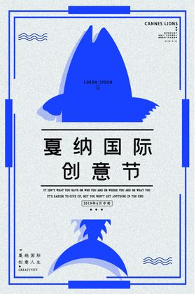 戛纳国际创意节