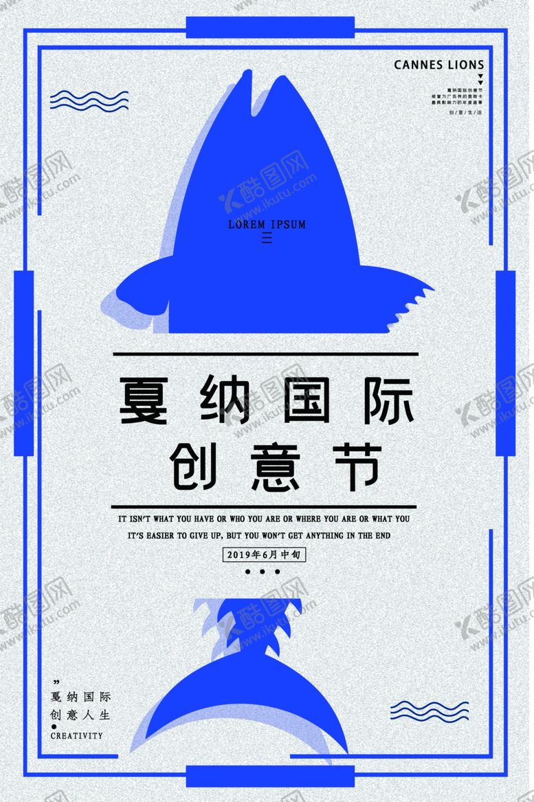 编号：92166705122235541027【酷图网】源文件下载-戛纳国际创意节