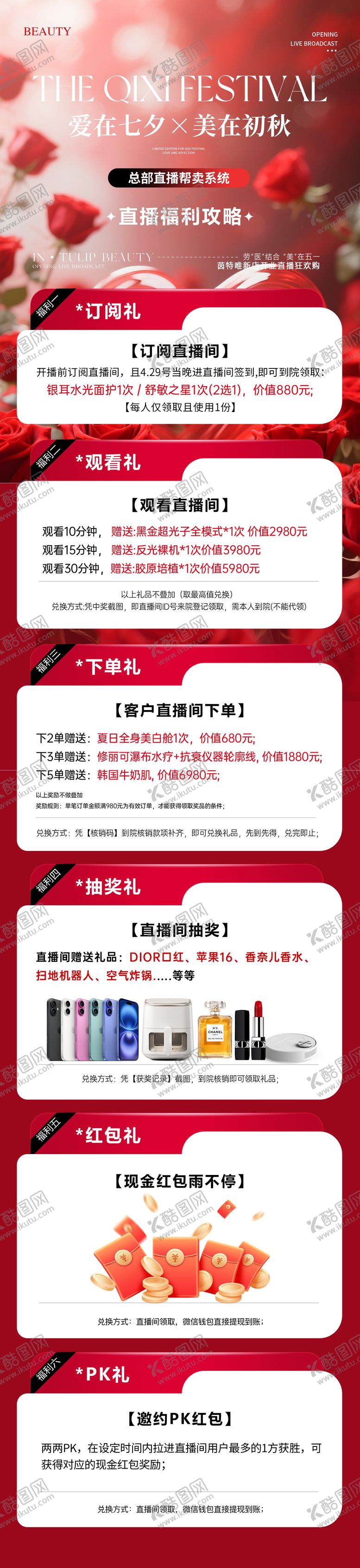 编号：55267310050543301569【酷图网】源文件下载-美业七夕中秋直播活动长图