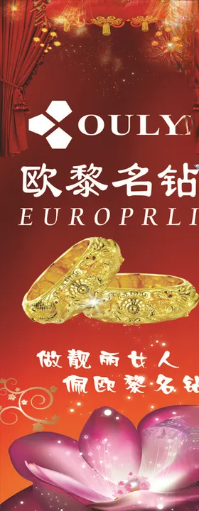 欧黎名钻