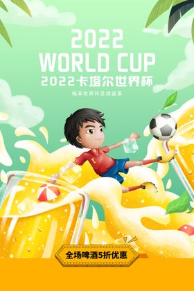 卡塔尔世界杯 2022 足球