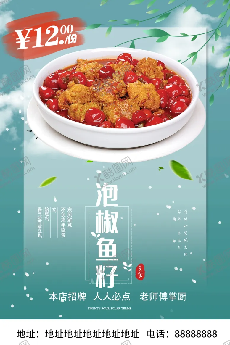 编号：61863002160443161129【酷图网】源文件下载-泡椒鱼籽