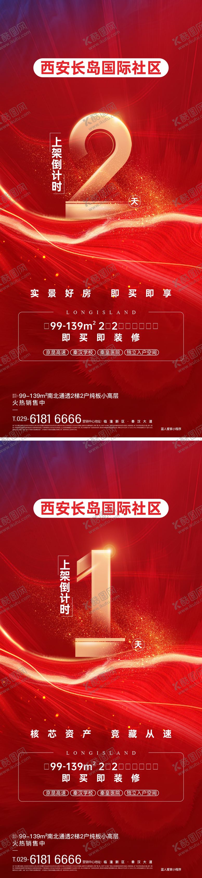编号：19442005121445086755【酷图网】源文件下载-倒计时海报