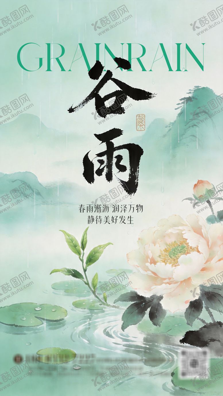 编号：74773304190109312111【酷图网】源文件下载-谷雨节气 水墨国风，淡青绿色调