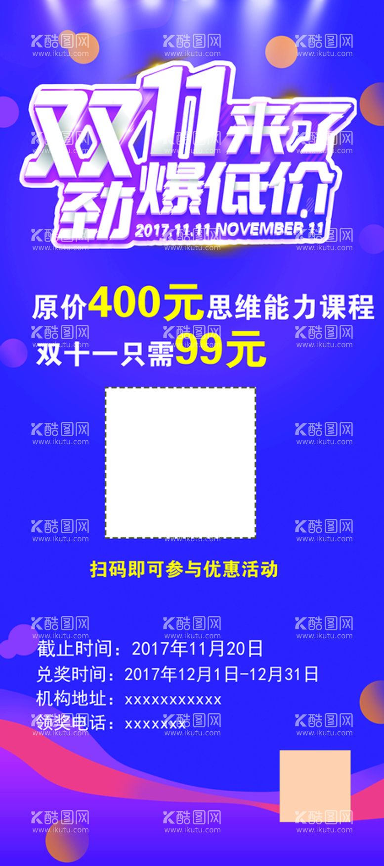 编号：14903111201339592530【酷图网】源文件下载-双11来了