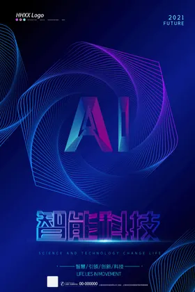 智能科技