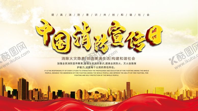 编号：66162906170700459640【酷图网】源文件下载-消防日标语