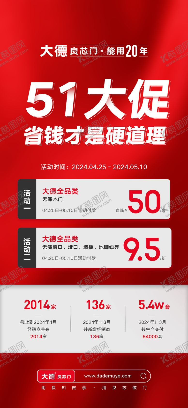 编号：38486404161528279183【酷图网】源文件下载-五一优惠海报