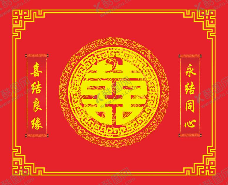 编号：80287810041619268468【酷图网】源文件下载-喜字