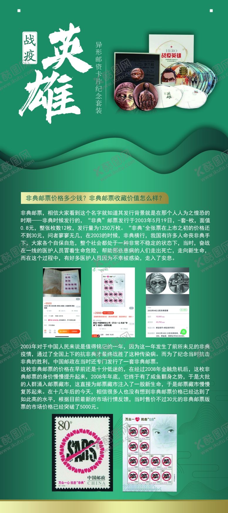 编号：77631405151822466655【酷图网】源文件下载-邮票展架