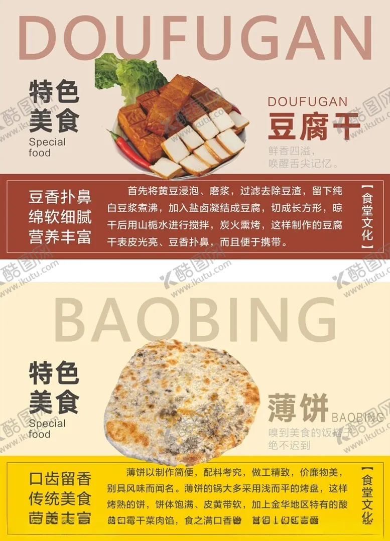 编号：84999801151255493632【酷图网】源文件下载-永康美食海报