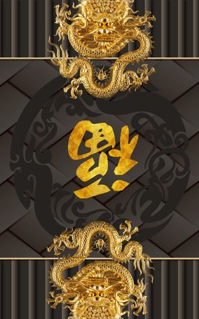 龙图腾玄关装饰画