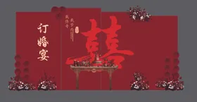 中式婚礼订婚宴喜庆布置