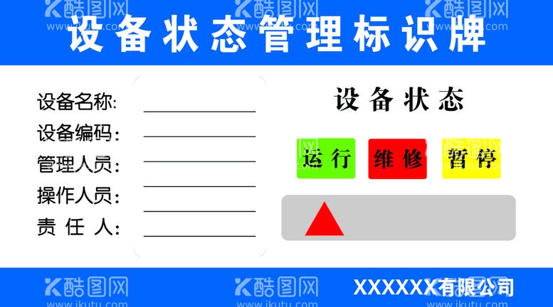 编号：84570209231058225149【酷图网】源文件下载-设备状态管理标识牌