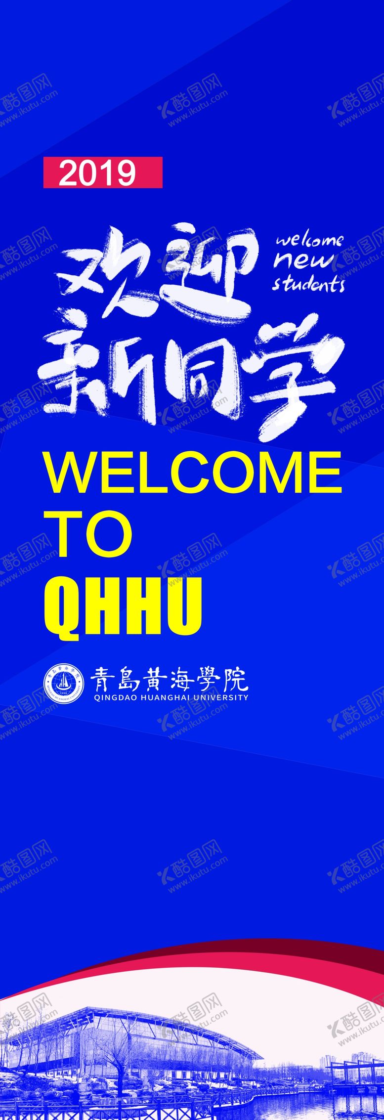 编号：33658505091754055586【酷图网】源文件下载-欢迎新同学
