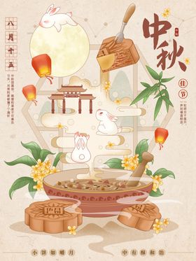 中秋佳节广告宣传单设计