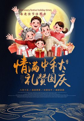 中秋节海报