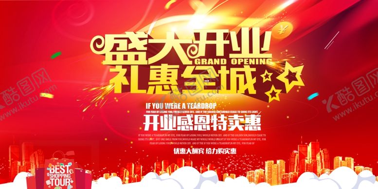 编号：41890509090436127964【酷图网】源文件下载-开业