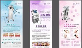 医疗美容器械易拉宝