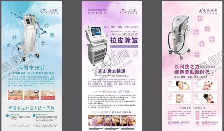 编号：77794807130213543607【酷图网】源文件下载-医疗美容器械易拉宝