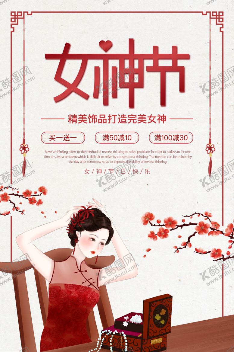 编号：39828409200038299091【酷图网】源文件下载-三八女神节