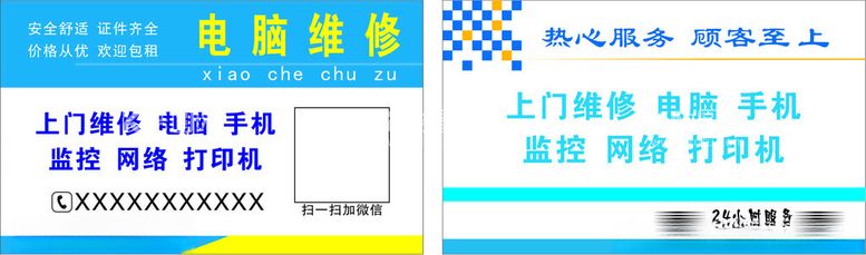 编号：76662403080940094572【酷图网】源文件下载-上门维修手机监控网络