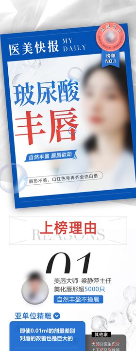 医美玻尿酸丰唇宣传海报