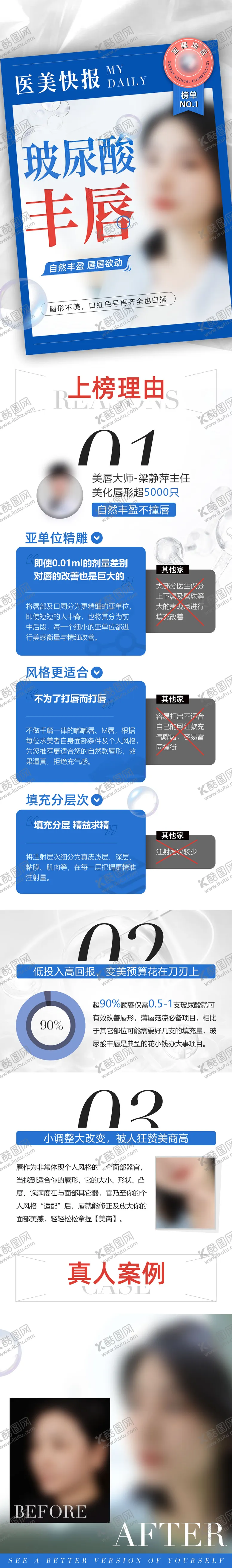 编号：11981306251238467786【酷图网】源文件下载-医美玻尿酸丰唇宣传海报
