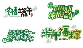 端午节标题