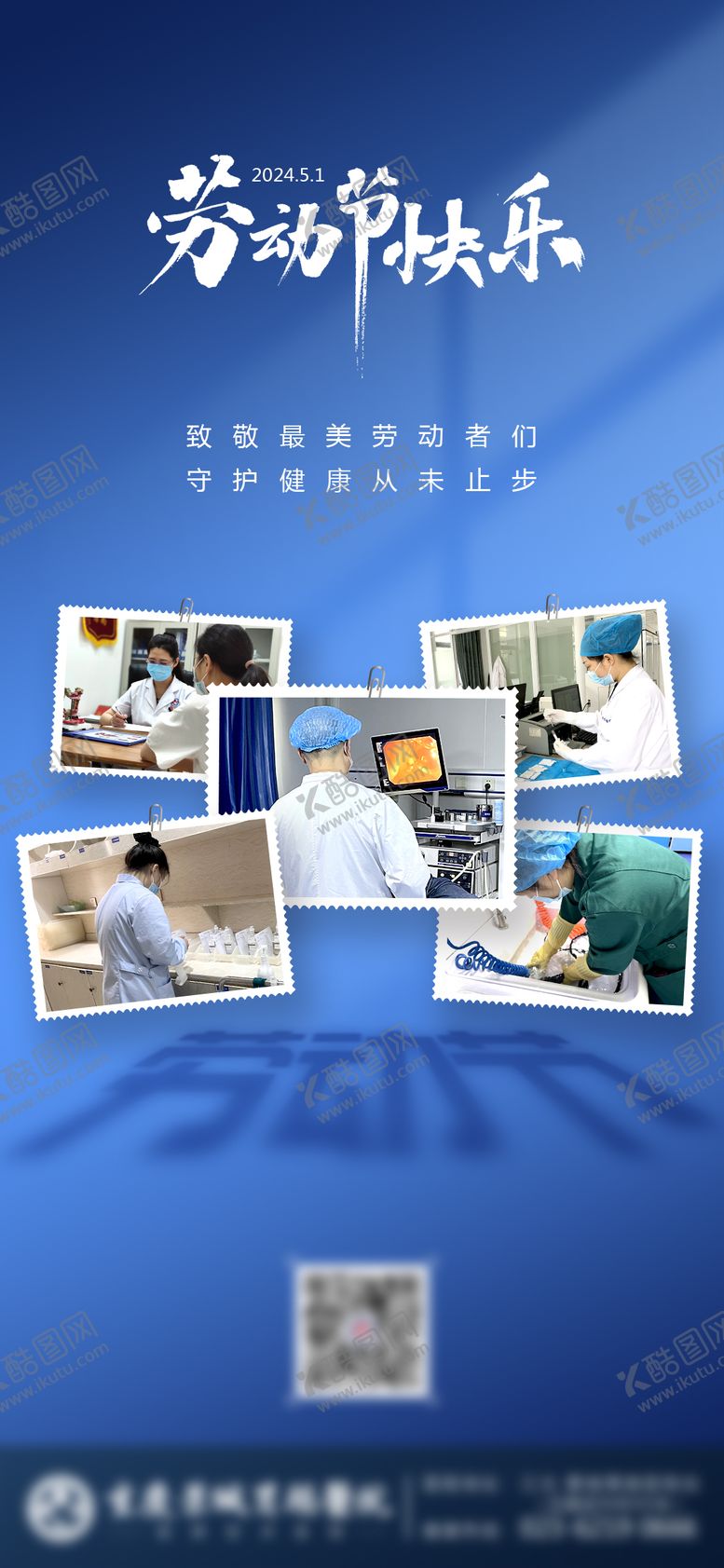 编号：62769807251704194533【酷图网】源文件下载-劳动节海报