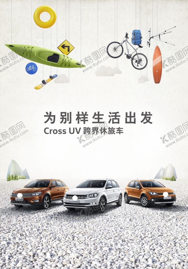 编号：57507604301704168849【酷图网】源文件下载-汽车跨界海报