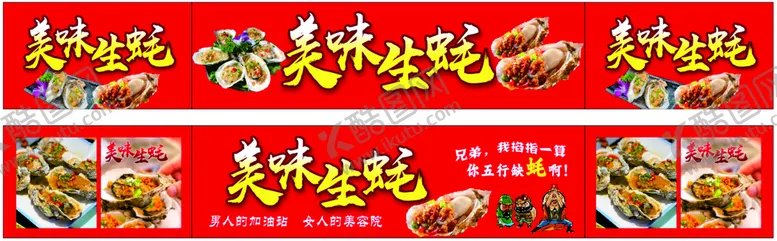 烤生蚝灯箱街边小吃美味特色