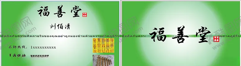 编号：80409406270705589159【酷图网】源文件下载-灵堂名片