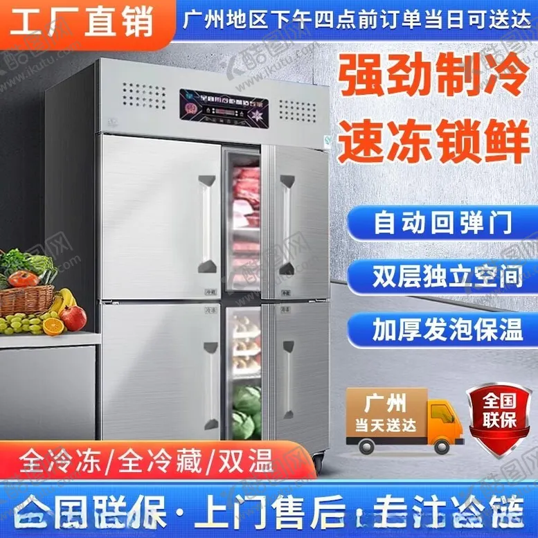 编号：37626002121644563117【酷图网】源文件下载-商用橱柜冷藏主图