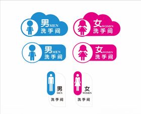 厕所标识