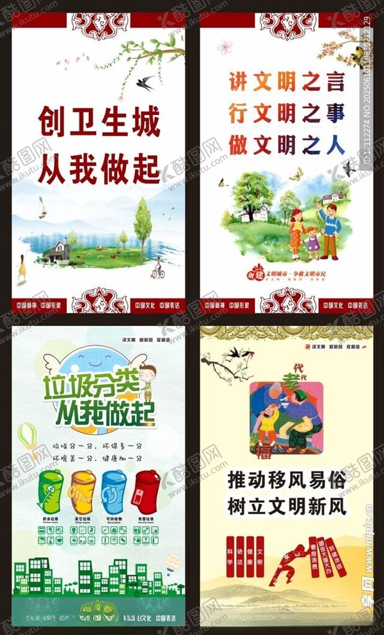 编号：46707106300642138438【酷图网】源文件下载-创建文明城市海报