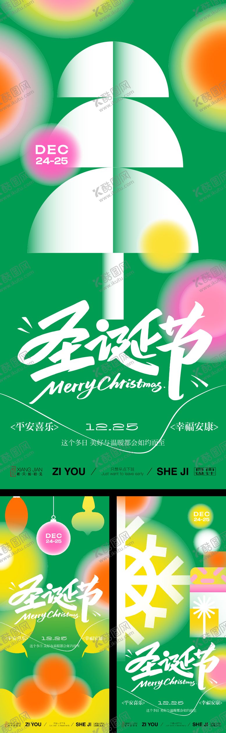 编号：28137211170221583579【酷图网】源文件下载-圣诞节系列海报