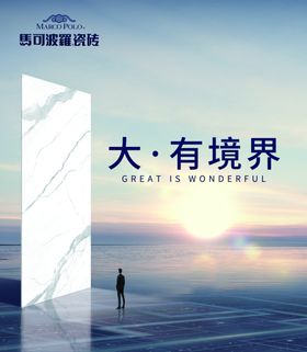 马可波罗瓷砖