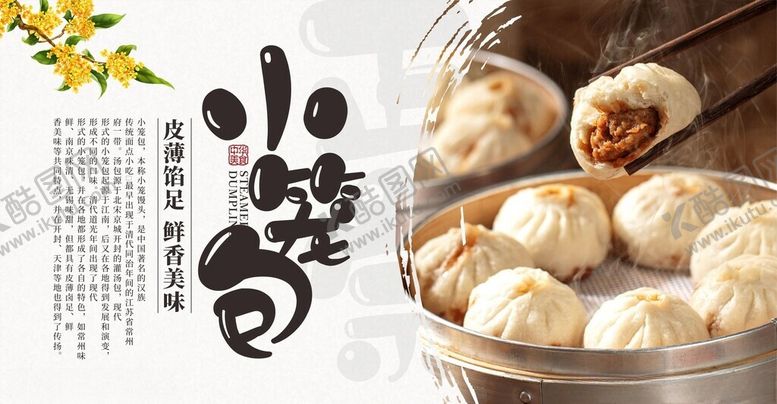 编号：37798703311916285121【酷图网】源文件下载-小笼包