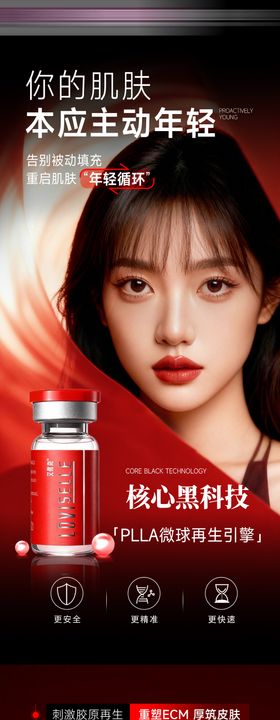 艾维岚上瘾红核心黑科技海报