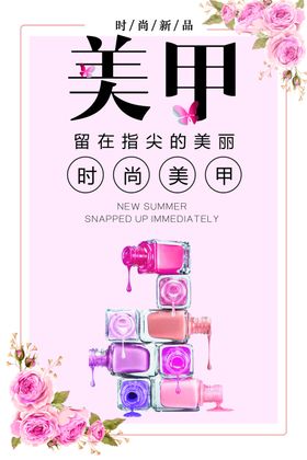 美甲店宣传卡片
