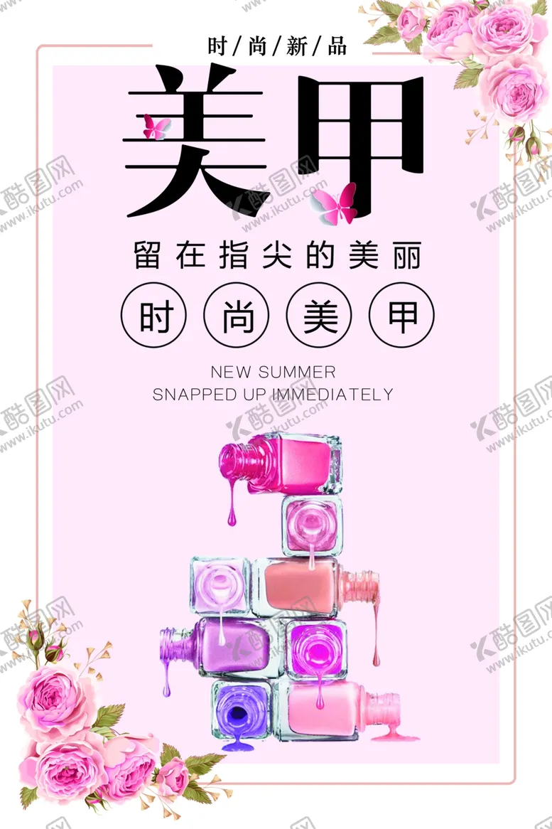 编号：99510506261853335131【酷图网】源文件下载-美甲店宣传海报