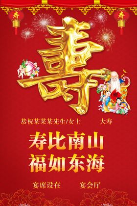 寿星海报
