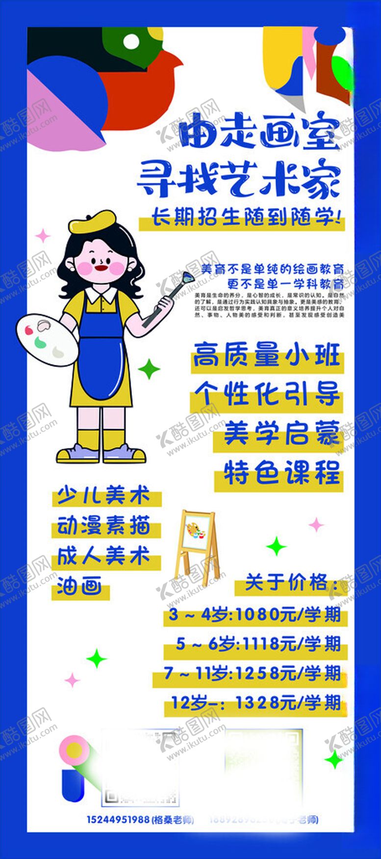编号：60548402110737491075【酷图网】源文件下载-画室门展
