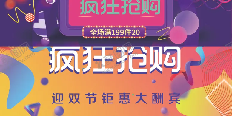 编号：26748012131418592626【酷图网】源文件下载-年中大促海报